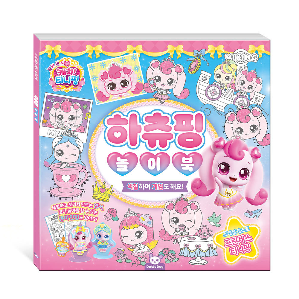 [캐치티니핑]프린세스 캐치티니핑 하츄핑 놀이북