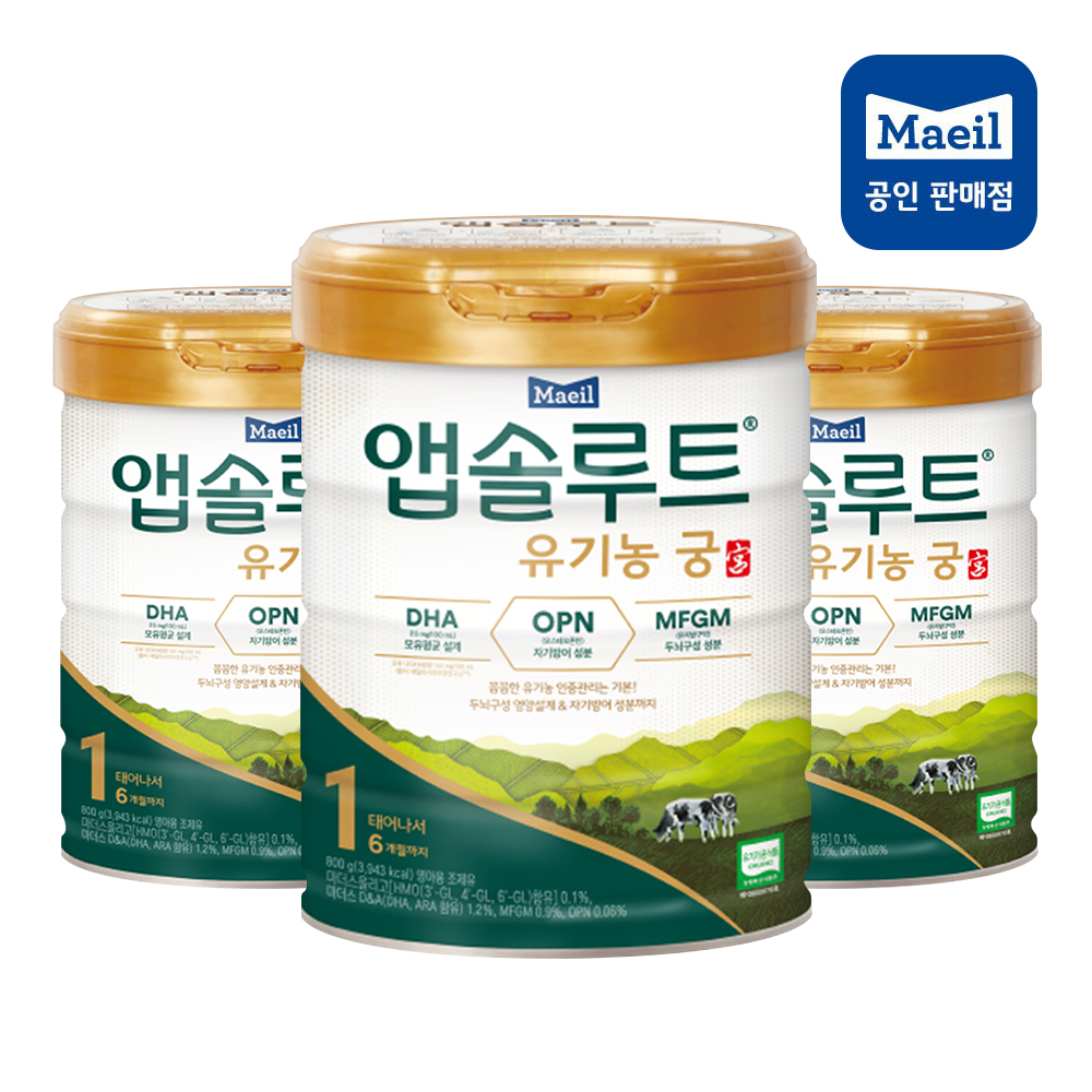 [앱솔루트] 유기농 궁 분유 1단계 800g 3캔