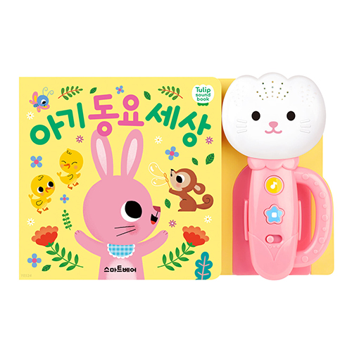 [튤립사운드북] 스마트베어 아기동요세상 분홍이