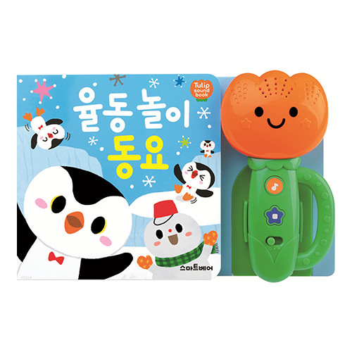 [튤립사운드북] 스마트베어 율동놀이동요