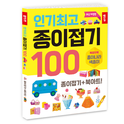 [종이나라]인기최고 종이접기