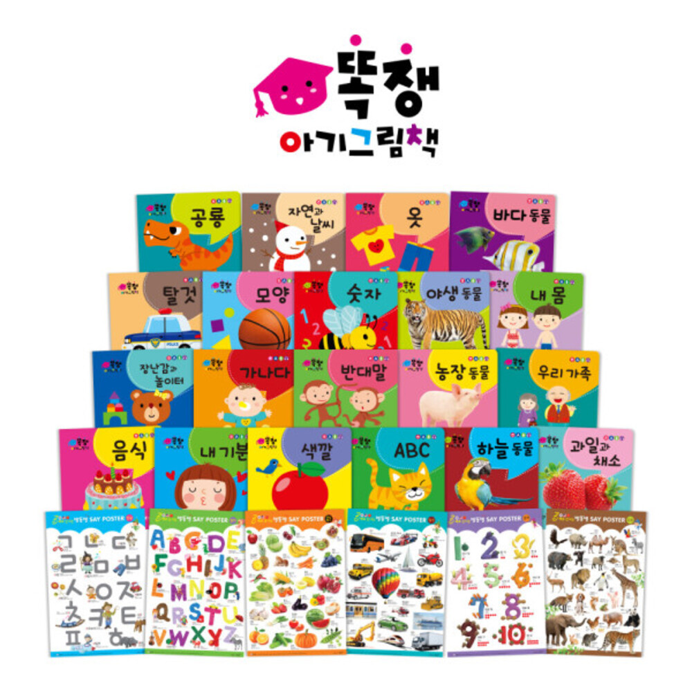 [별똥별] 최신개정신간 똑쟁아기그림책 전26종